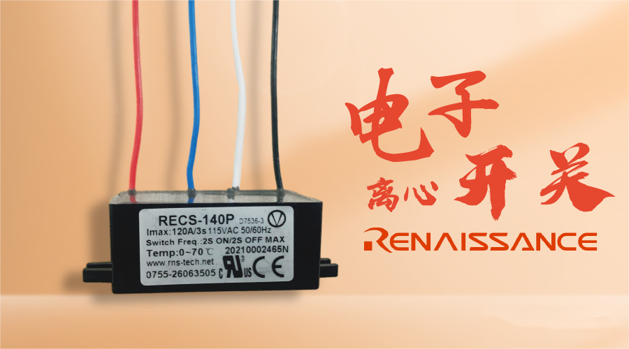 農(nóng)機(jī)選用電子離心開(kāi)關(guān)會(huì)有什么好處？
