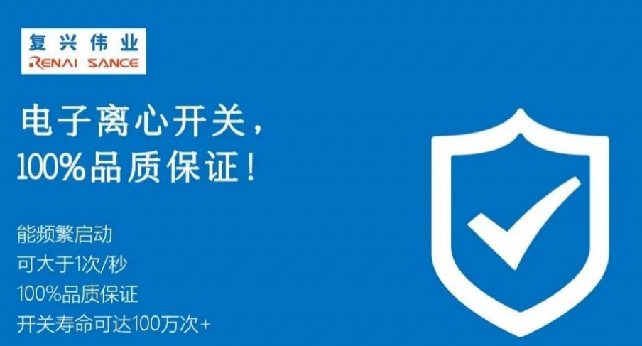 農(nóng)機(jī)選用電子離心開關(guān)會(huì)有什么好處？